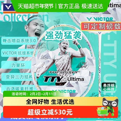 威克多戴资颖同款进攻型羽毛球拍