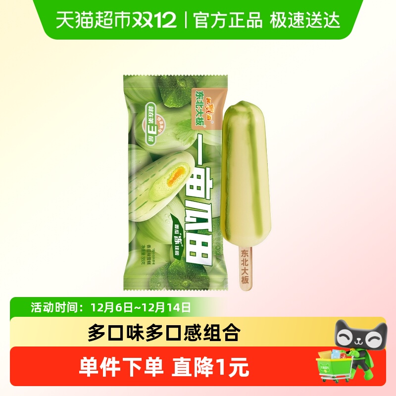 东北小板香瓜味冰淇淋