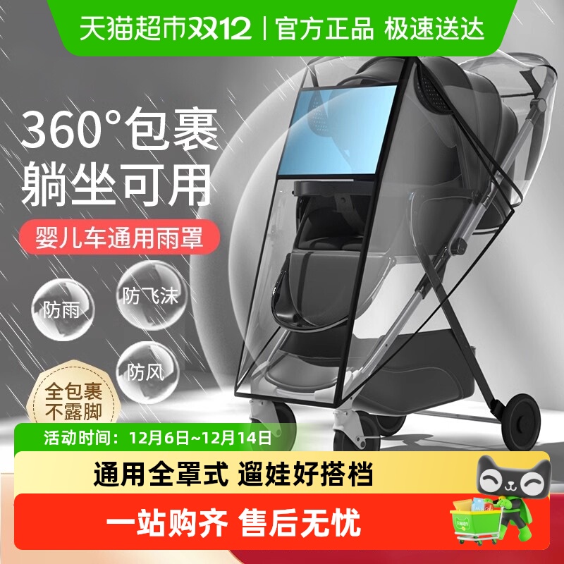 推车雨罩婴儿车防风罩