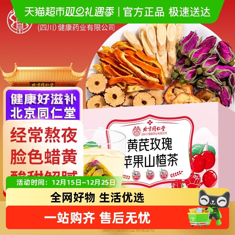 朕皇苹果黄芪茶素颜水红枣搭枸杞适合女生调理