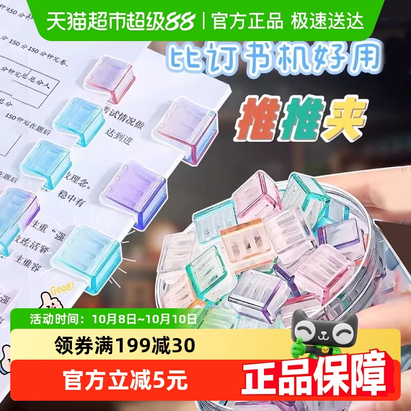 乐缔推夹器推推夹作业分类书夹