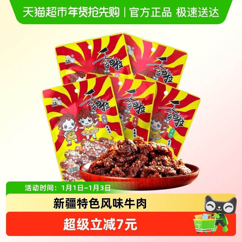 香巴拉冷吃香辣麻辣牛肉干新疆特产特色零食伴手礼解馋小吃