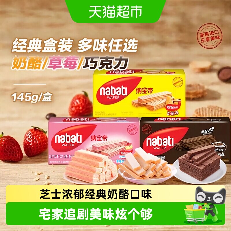 丽芝士纳宝帝经典进口奶酪味威化夹心饼干多口味爆款零食商超同款