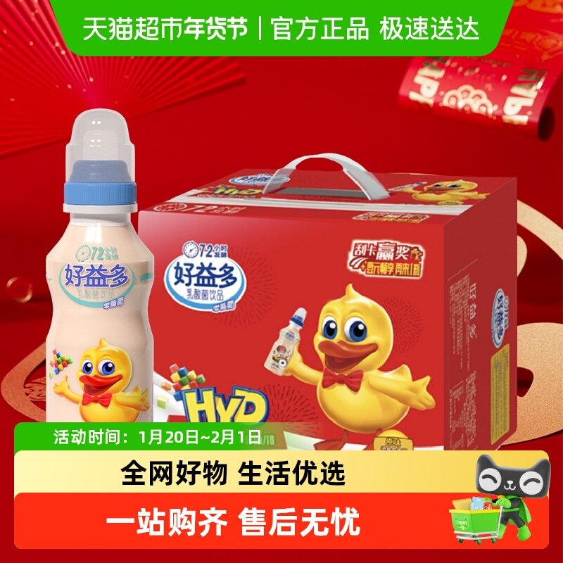 好益多原味乳酸菌饮品200ml*20瓶儿童益生菌饮料72小时发酵0脂肪,咖啡/麦片/冲饮,调制乳（风味奶）,淘宝优惠券,粉丝福利购,淘宝优惠卷