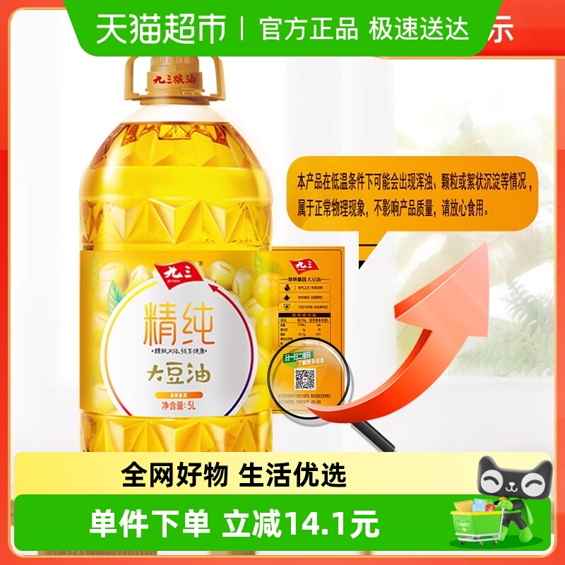 九三非转基因精纯食用油