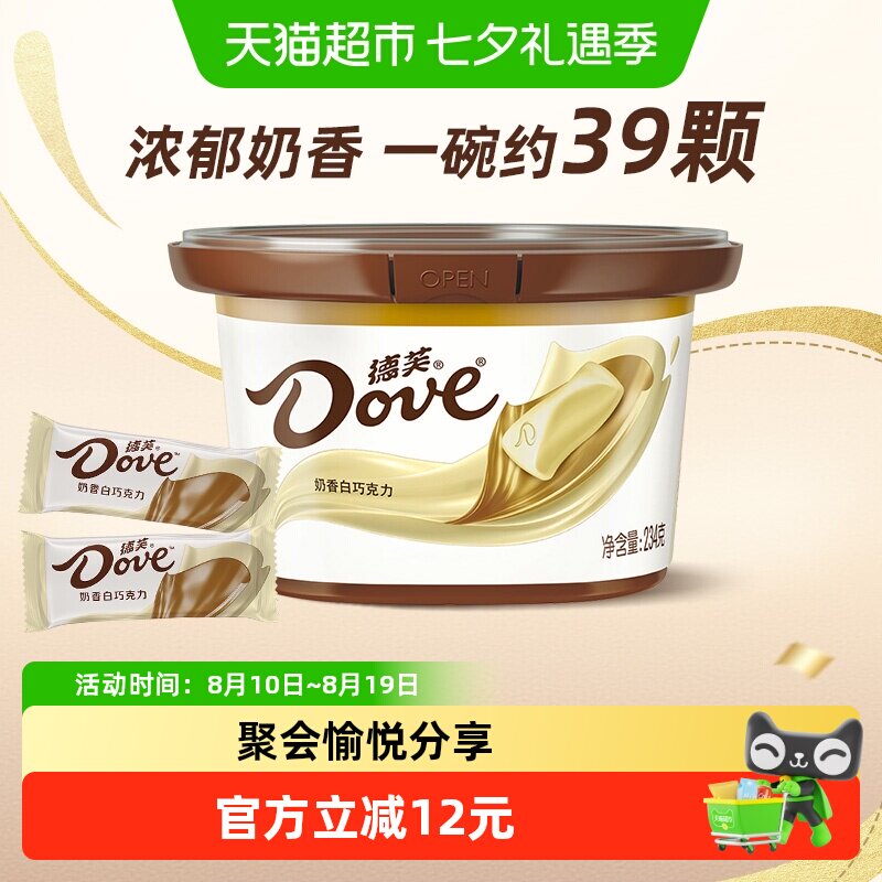 德芙奶香白巧克力约39颗234g*1碗儿童小零食喜糖果纯正可可脂礼物