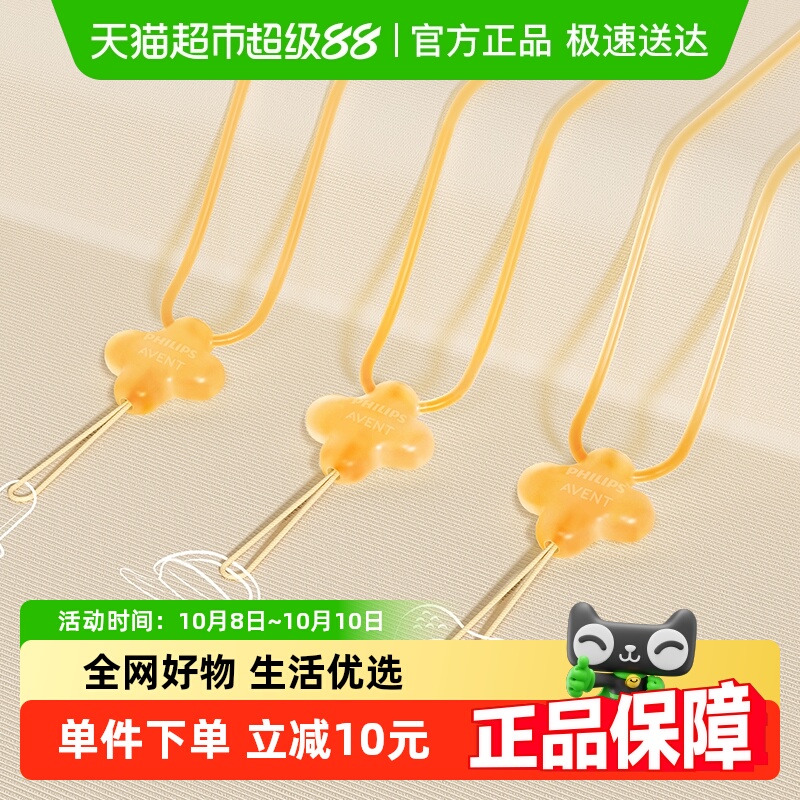 新安怡安抚奶嘴防丢链硅胶1个