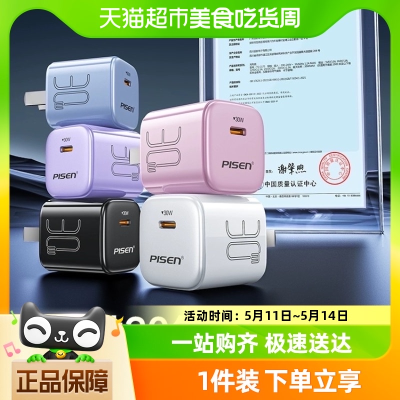 适用充电器品胜氮化镓30w