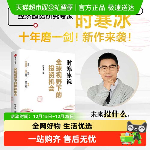 全球视野下的投资机会中信出版