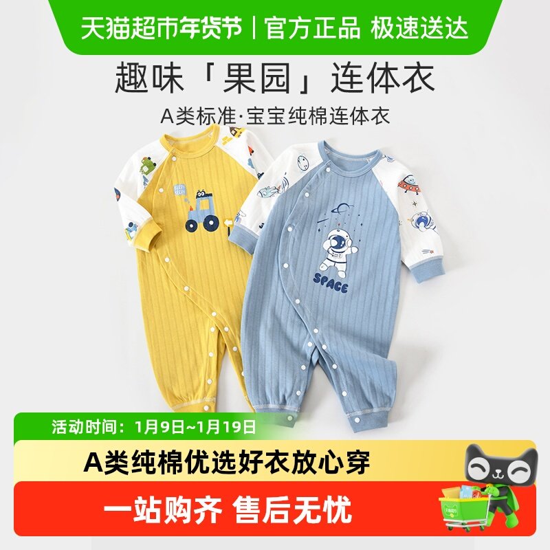 彩婴房新生婴儿衣服连体衣春秋装睡衣套装春季纯棉男女哈衣爬服,童装/婴儿装/亲子装,连身衣/爬服/哈衣,淘宝优惠券,粉丝福利购,淘宝优惠卷