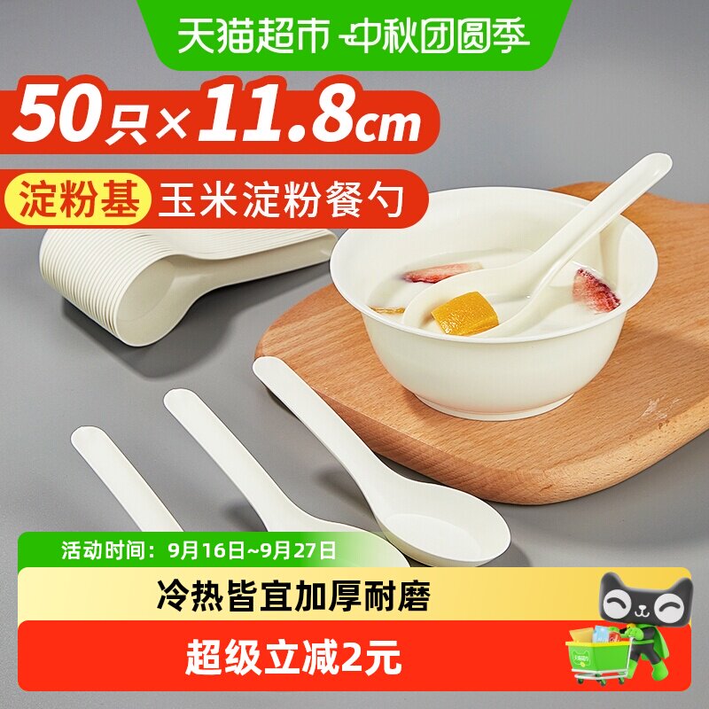 优奥淀粉注塑汤勺玉米										