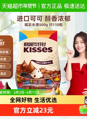 好时之吻kisses眩彩混合口味巧克力500g进口糖果零食婚礼喜糖年货