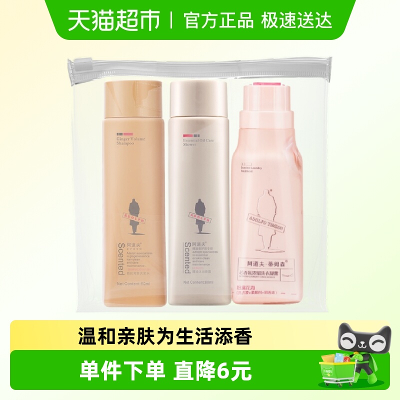 阿道夫洗发水旅行套装259ml×1套