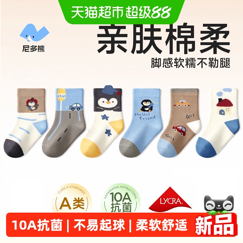 尼多熊男童袜舒适亲肤弹力
