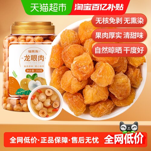 福东海龙眼肉汤色透亮耐嚼回甘