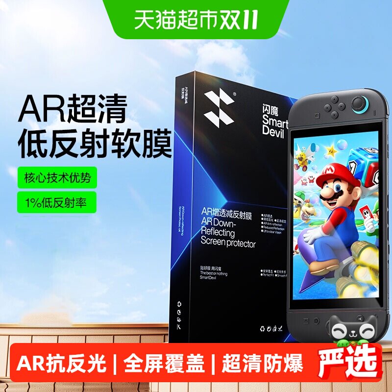 闪魔适用Switch2代AR增透钢化膜任天堂switcholed游戏机软膜全屏