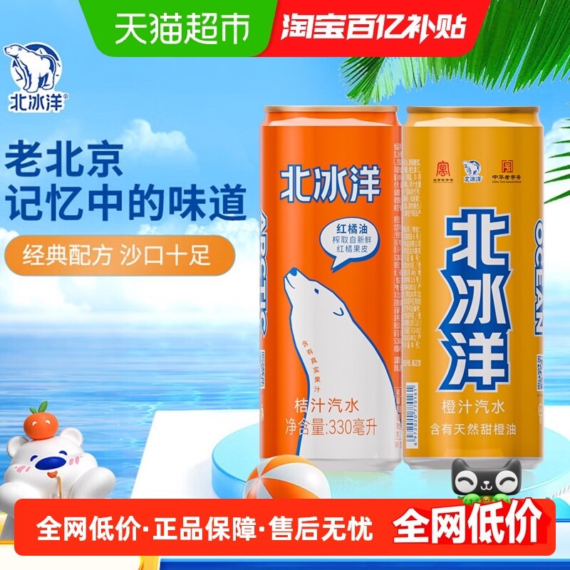 北冰洋精制桔汁橙汁汽水248ml*12瓶果汁碳酸饮料中华北京老字号,咖啡/麦片/冲饮,碳酸饮料,淘宝优惠券,粉丝福利购,淘宝优惠卷