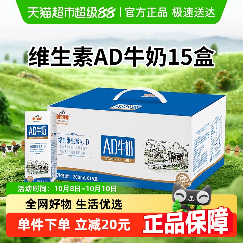 皇氏乳业AD早餐牛奶200ml×15盒