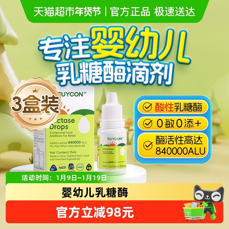 【三盒装】乳糖酶婴幼儿滴剂宝宝乳糖不耐受拉肚子酸性消化酶