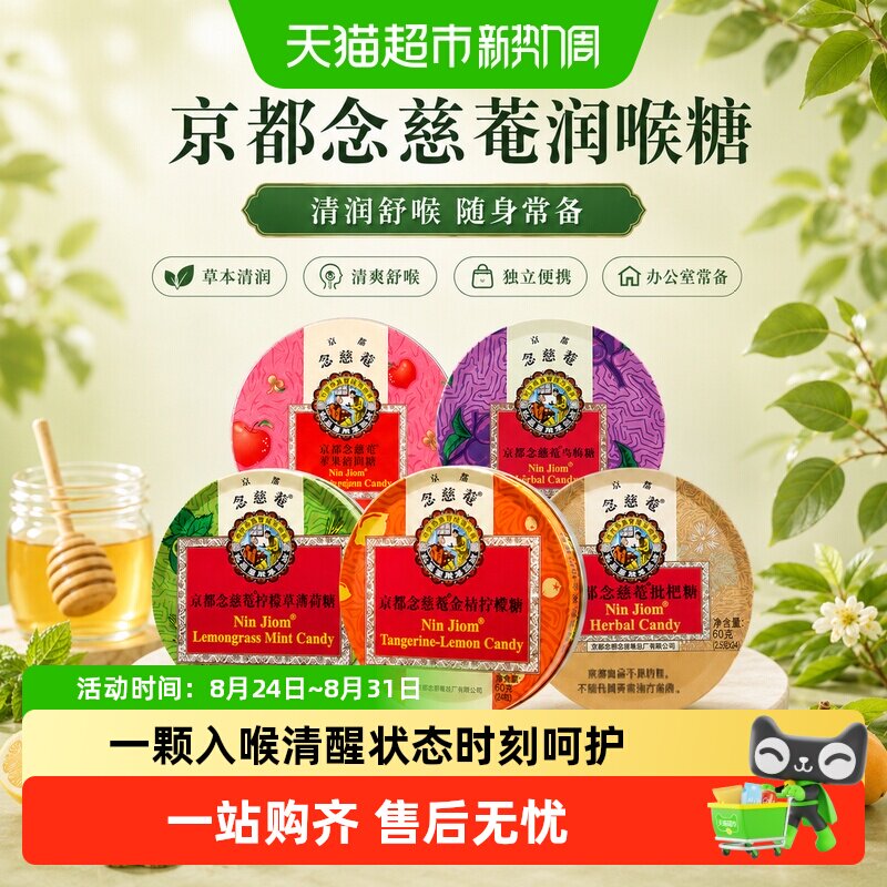 京都念慈菴进口枇杷润喉糖喉咙痛金桔味薄荷糖护嗓含片零食送老师