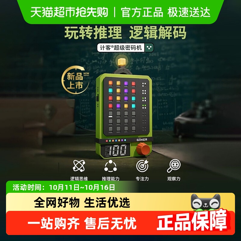 计客超级密码机推理游戏生日礼物