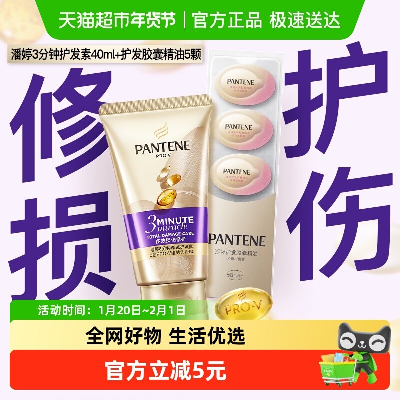 潘婷护发精油胶囊0.7ml*5+3分钟奇迹护发素40ml免洗精华柔顺提亮,美发护发/假发,护发精油,淘宝优惠券,粉丝福利购,淘宝优惠卷