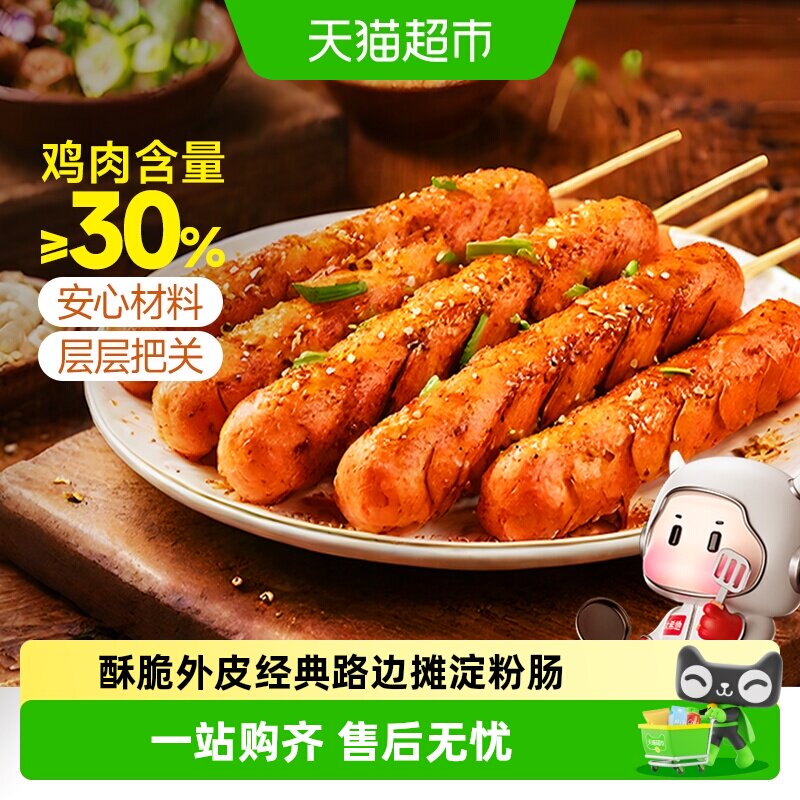 大希地淀粉肠脆皮烤香肠批发火腿路边摊烧烤食材空气炸锅