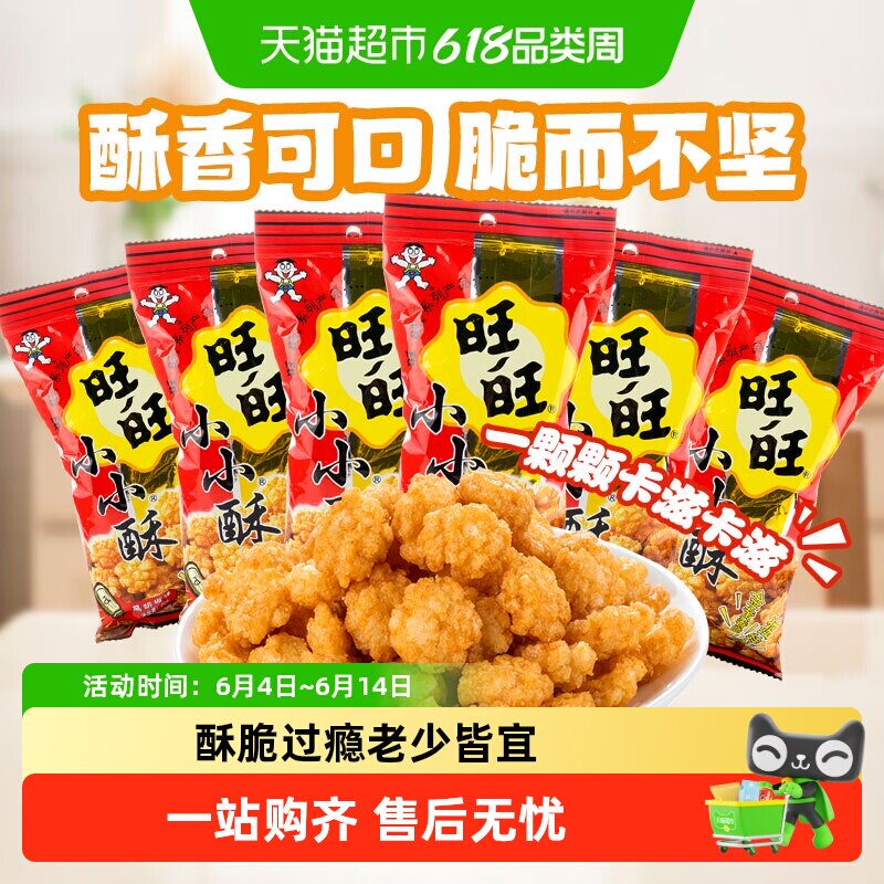 小小酥多种口味米香浓郁