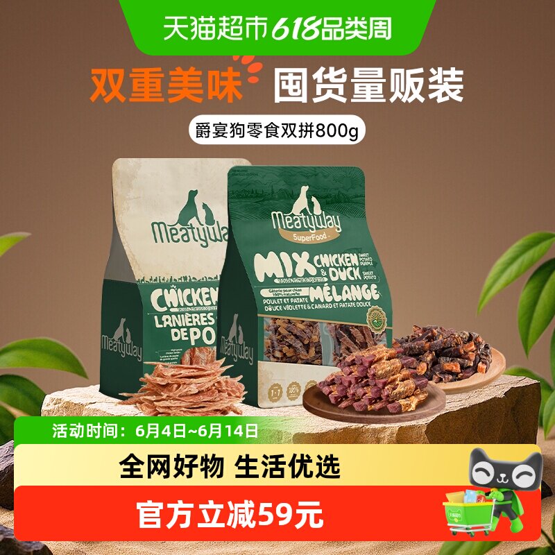 Meatyway爵宴鸭肉红薯鸡肉干狗狗宠物零食大礼包小狗比熊磨牙肉干