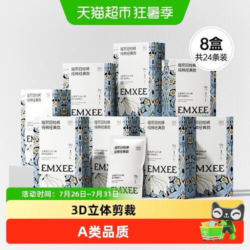 嫚熙7A抗菌平角一次性内裤