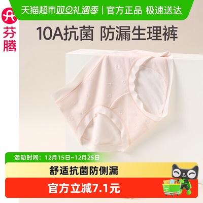 芬腾防侧漏生理内裤