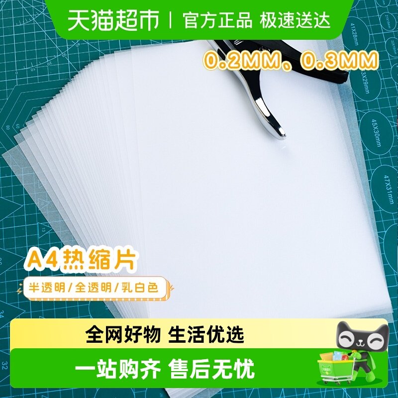 热缩片透明热缩片纸手工材料套装已打磨半透明纸立体发簪花钥匙扣