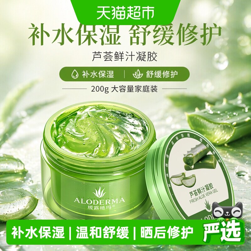 瑷露德玛芦荟胶晒后修护补水保湿面膜面霜正品控油祛痘男女200g
