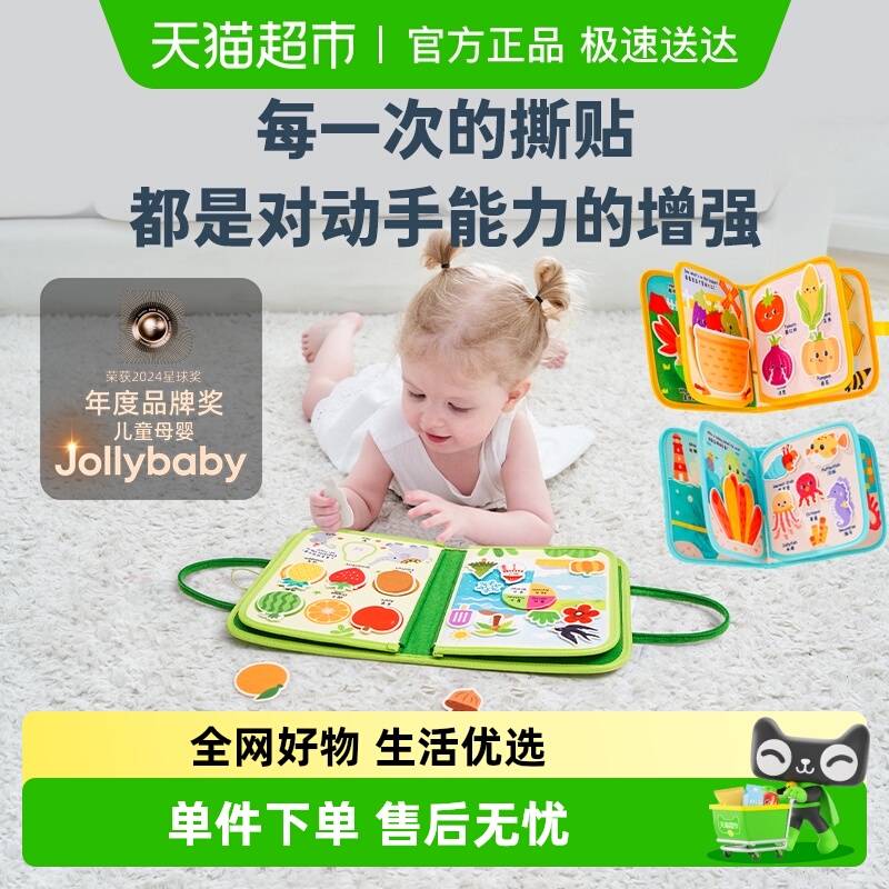 jollybaby撕撕书婴儿玩具布书