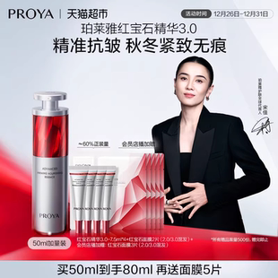 珀莱雅红宝石精华液50ml抗皱提升弹性A醇视黄醇女3.0