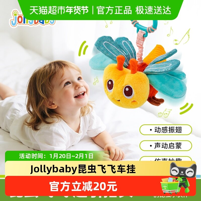 Jollybaby早教音乐昆虫挂件童婴儿电动毛绒玩具宝宝玩偶圣诞礼物,玩具/童车/益智/积木/模型,惯性/回力/滑行玩具,淘宝优惠券,粉丝福利购,淘宝优惠卷