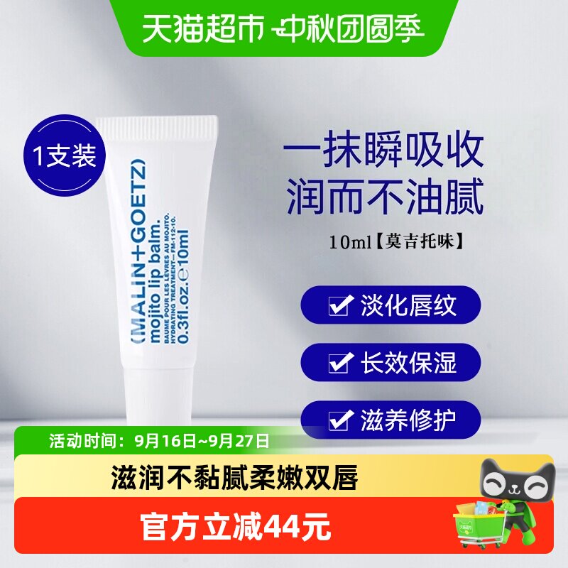 马林戈茨夜间唇膜护唇精华10ml										