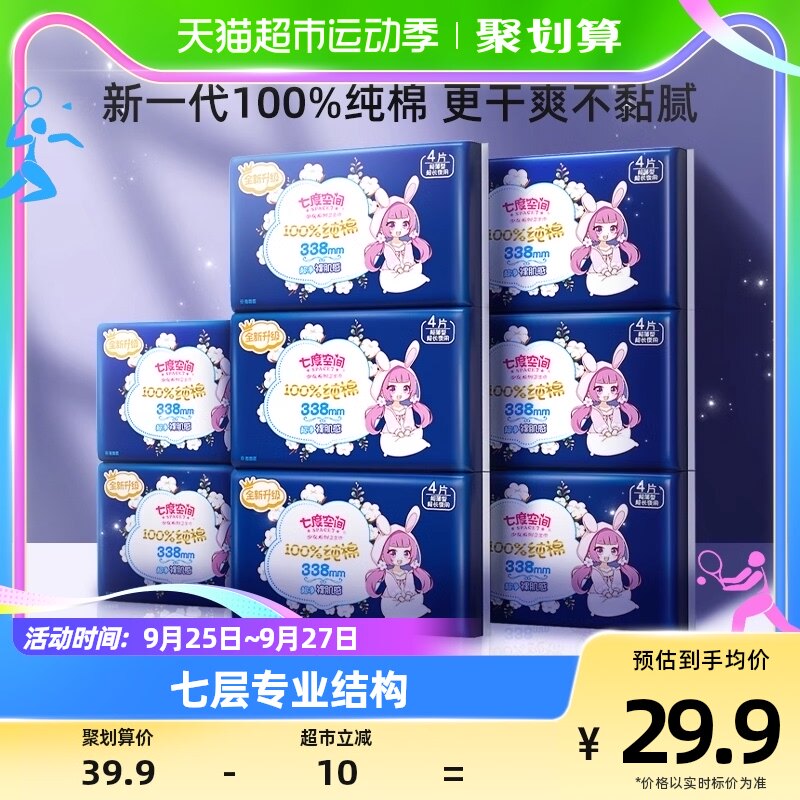 七度空间少女超薄整箱338组合官方店旗舰正品姨妈夜用卫生巾32片高性价比高么？