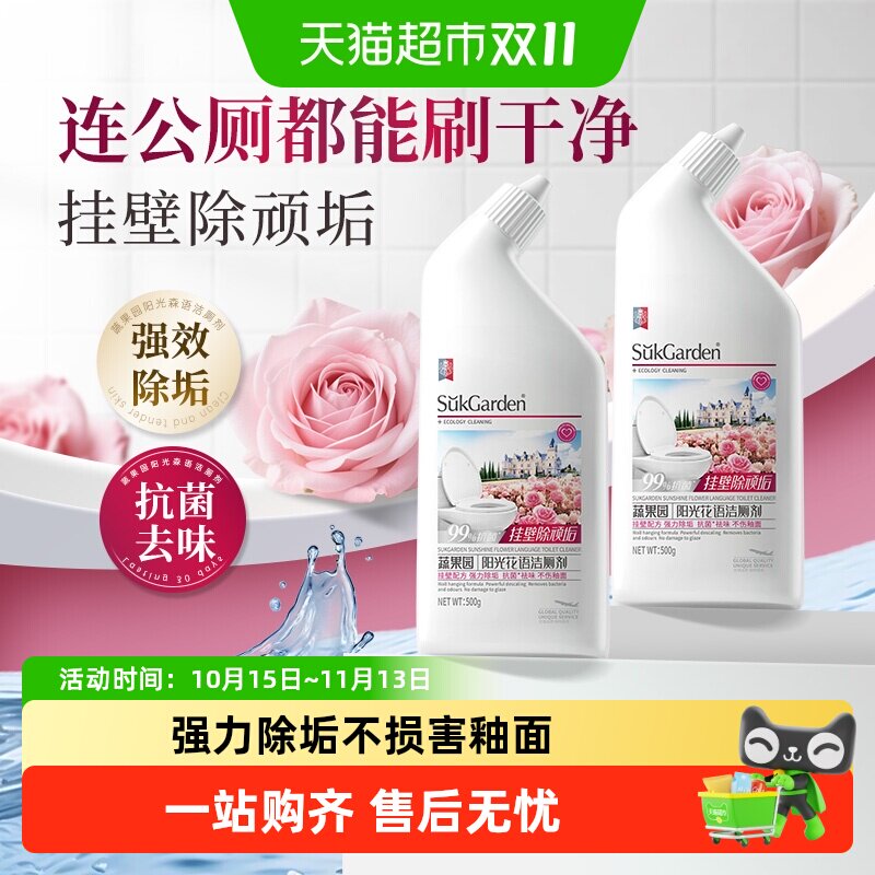 【下拉享金币】蔬果园洁厕灵洁厕液洗厕所马桶清洁剂强力除垢除臭