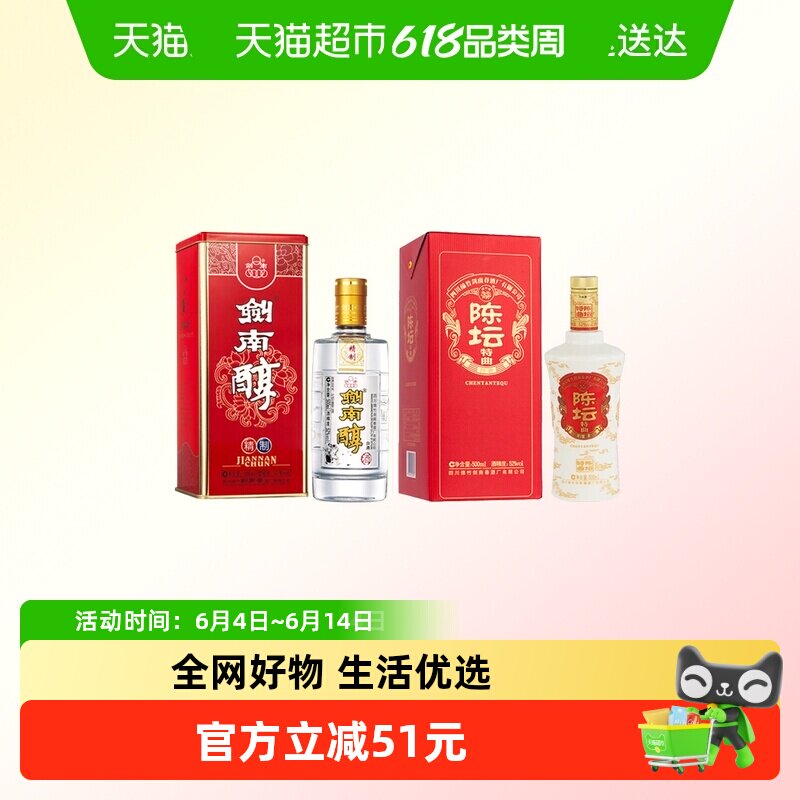 剑南春陈坛特曲+精制剑南醇52度高度白酒组合装