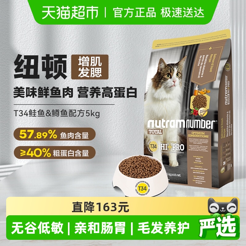 纽顿美国进口猫粮T34鱼肉高蛋白