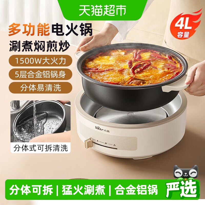 小熊电火锅家用分体式多功能大容量电煮锅小型不粘炒锅电热锅煮锅