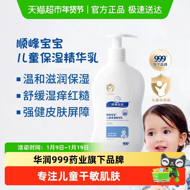 顺峰宝宝儿童保湿精华乳婴幼儿秋冬面霜身体乳滋润舒缓湿痒红