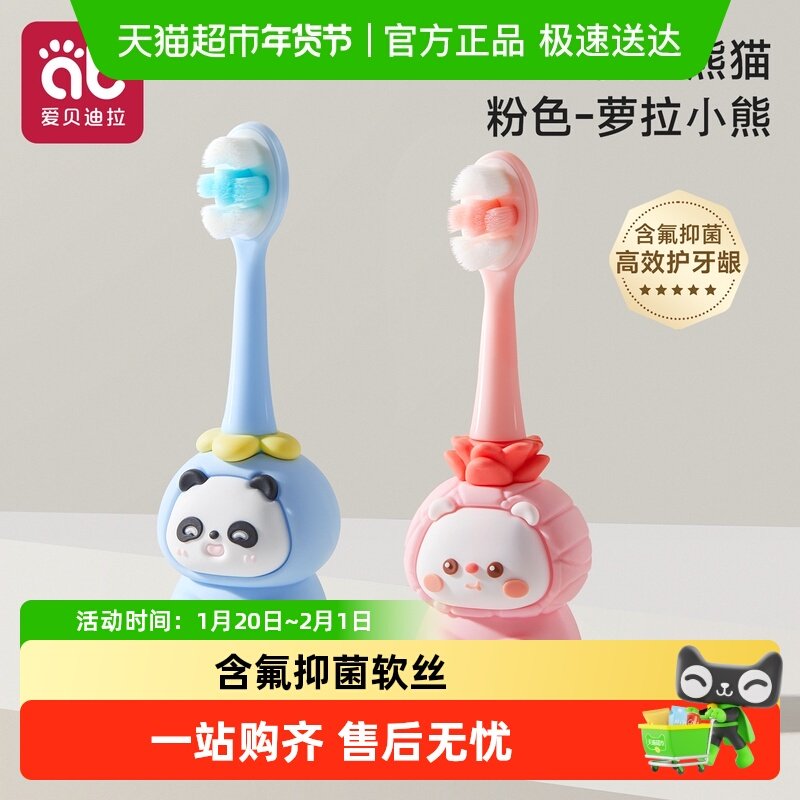 爱贝迪拉儿童软毛含氟牙刷婴儿幼儿宝宝0-1-2-3到6一12岁小孩乳牙,婴童洗护,乳牙刷/训练牙刷/护齿牙刷,淘宝优惠券,粉丝福利购,淘宝优惠卷