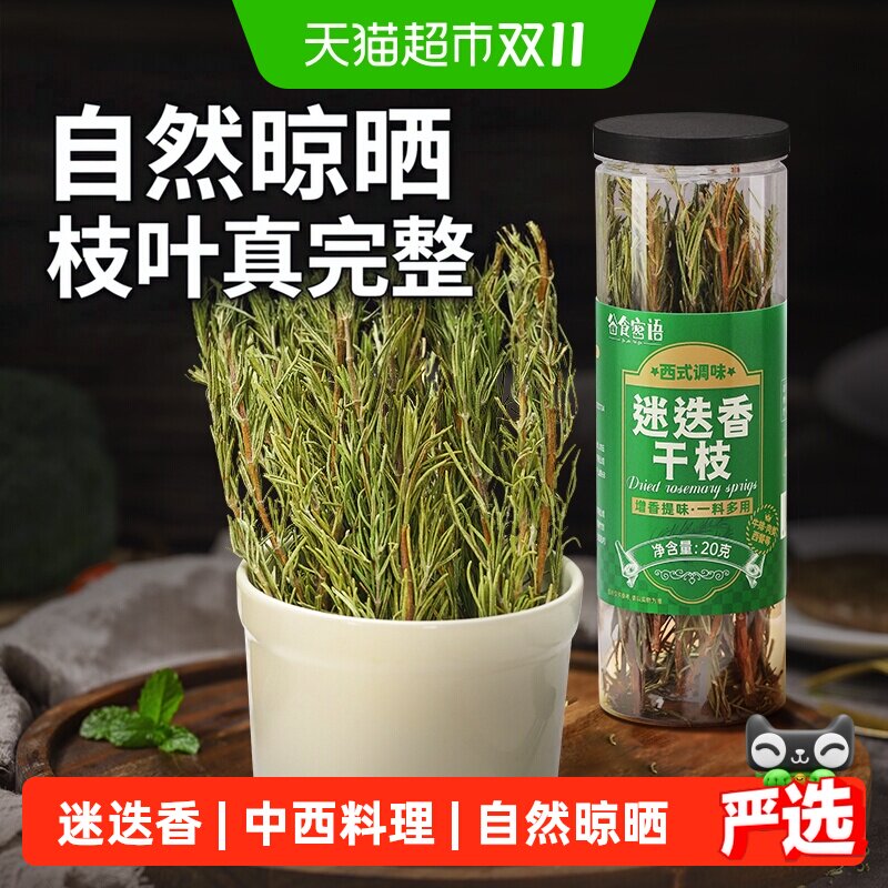 谷食密语迷迭香干枝海盐黑胡椒粒研磨器西餐烘焙牛排烧烤香料家用