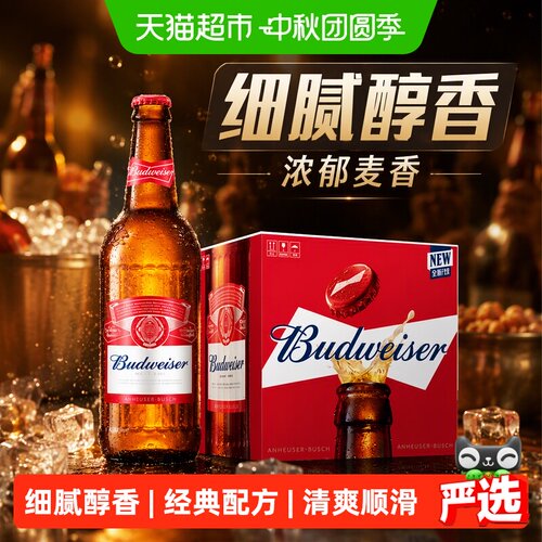 百威经典拉格啤酒600ml*12瓶