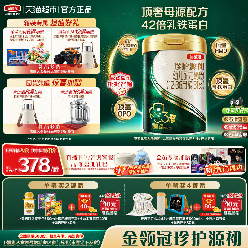 金领冠珍护源初3段42倍乳铁蛋白										