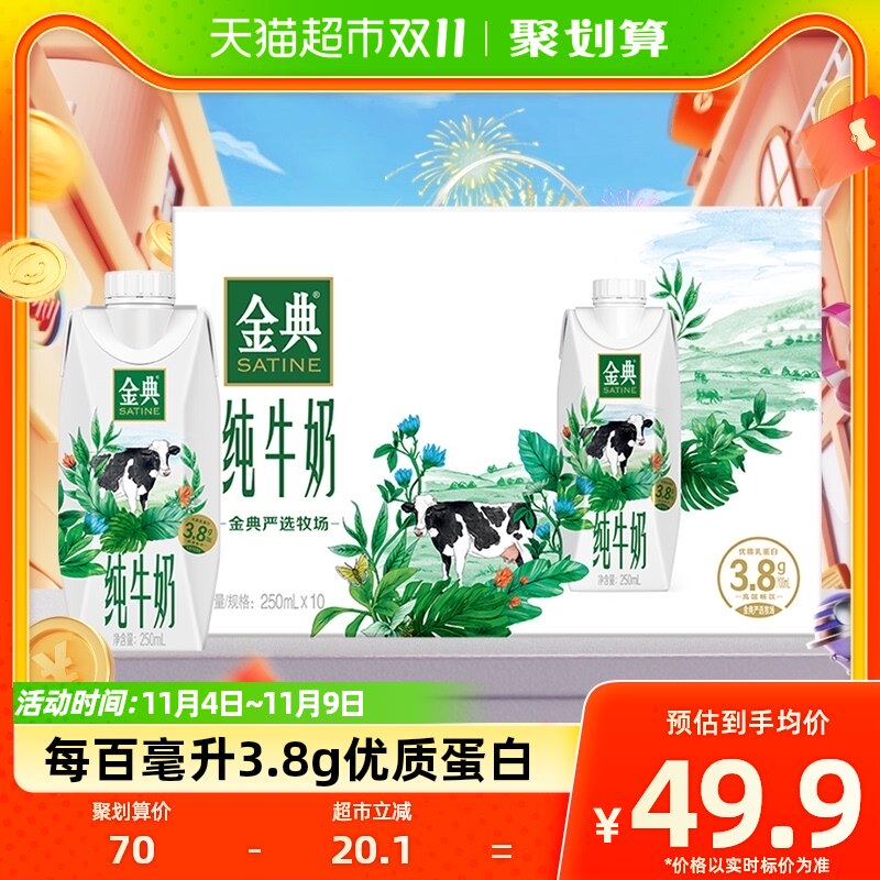 伊利金典纯牛奶梦幻盖250ml×10瓶整箱便携礼盒升级3.8g优质蛋白高性价比高么？
