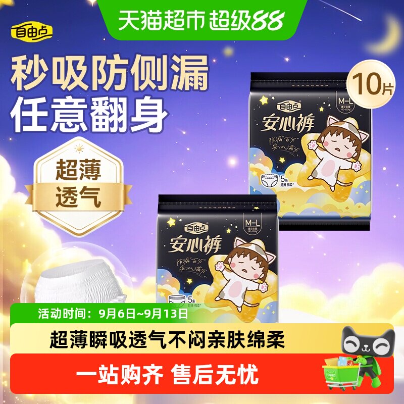 自由点夜用超薄透气安睡裤图片