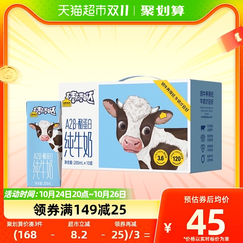 认养一头牛棒棒哒A2β-酪蛋白儿童纯牛奶200ml*10盒牛奶营养早餐高性价比高么？